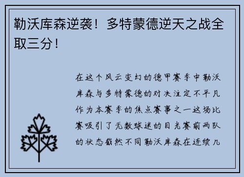 勒沃库森逆袭！多特蒙德逆天之战全取三分！
