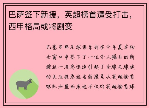 巴萨签下新援，英超榜首遭受打击，西甲格局或将剧变