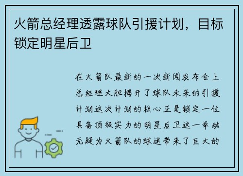 火箭总经理透露球队引援计划，目标锁定明星后卫