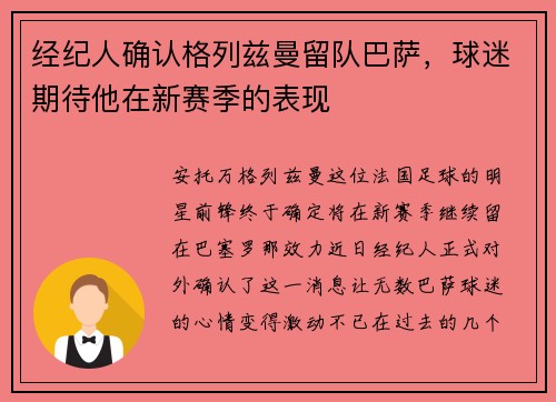经纪人确认格列兹曼留队巴萨，球迷期待他在新赛季的表现